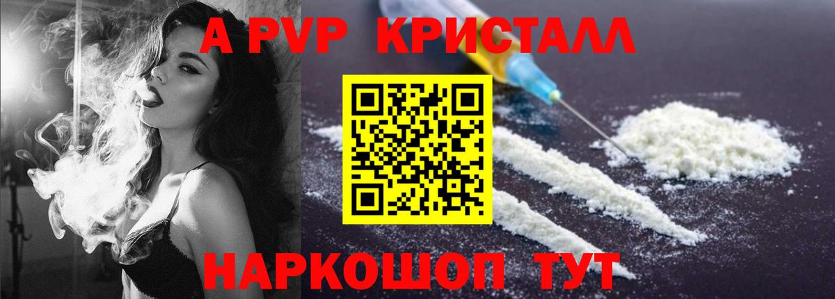 A-PVP Чистополь