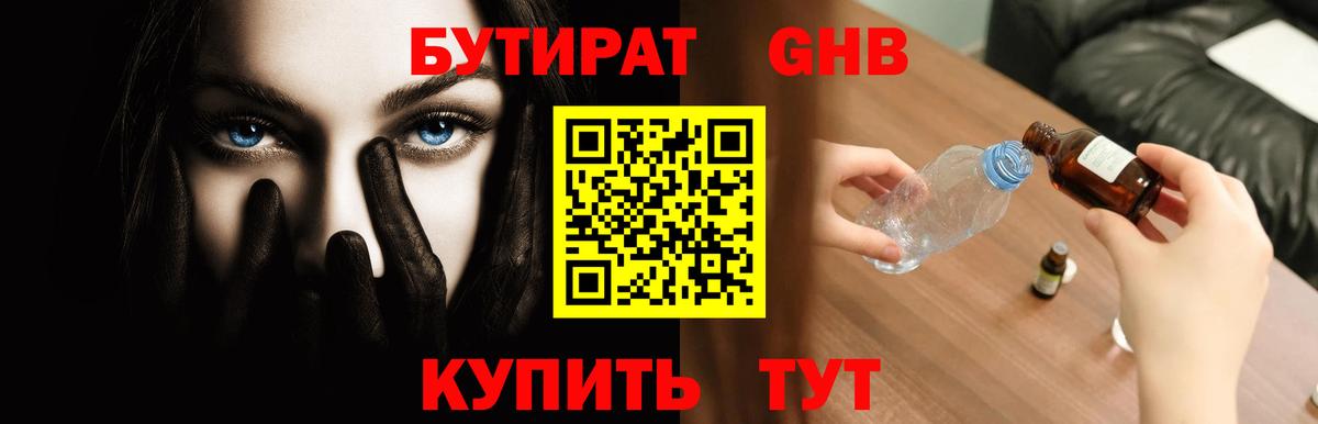 БУТИРАТ вода  Вход с VPN  Чистополь 