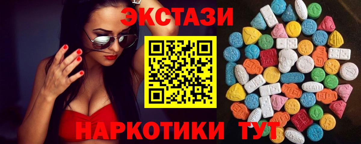 Чистополь  Ecstasy 250 мг  Экстази  Вход с VPN 