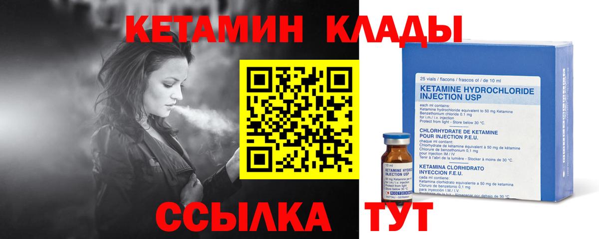Чистополь  КЕТАМИН VHQ  Вход с VPN 